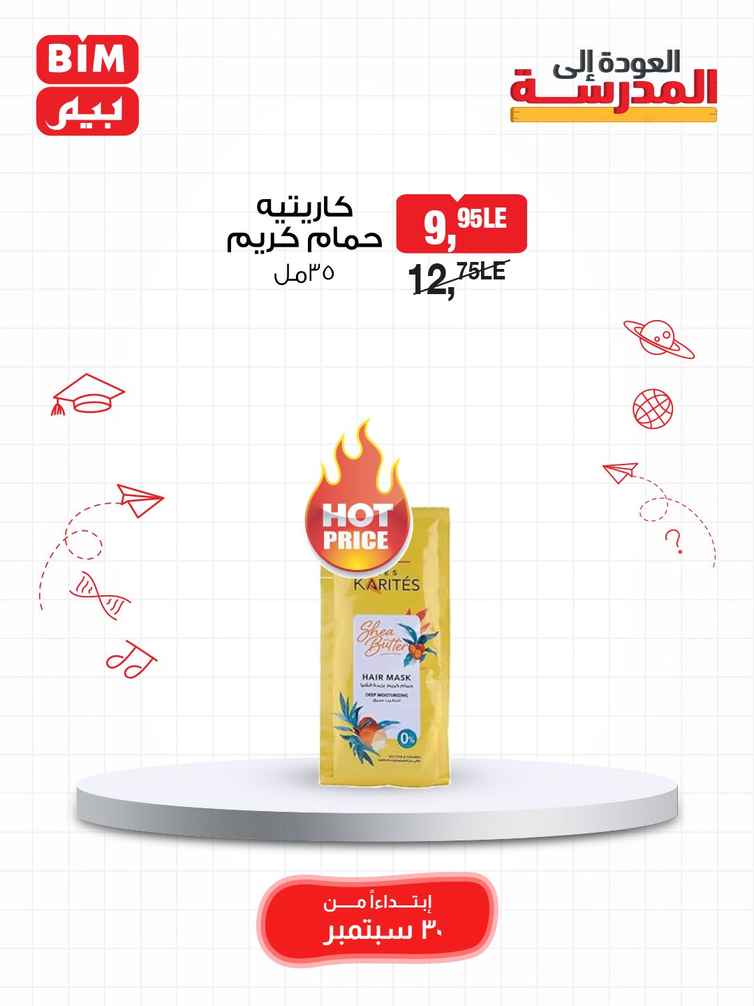 bim offers from 29sep to 3sep 2025 عروض بيم من 29 سبتمبر حتى 3 سبتمبر 2025 صفحة رقم 47